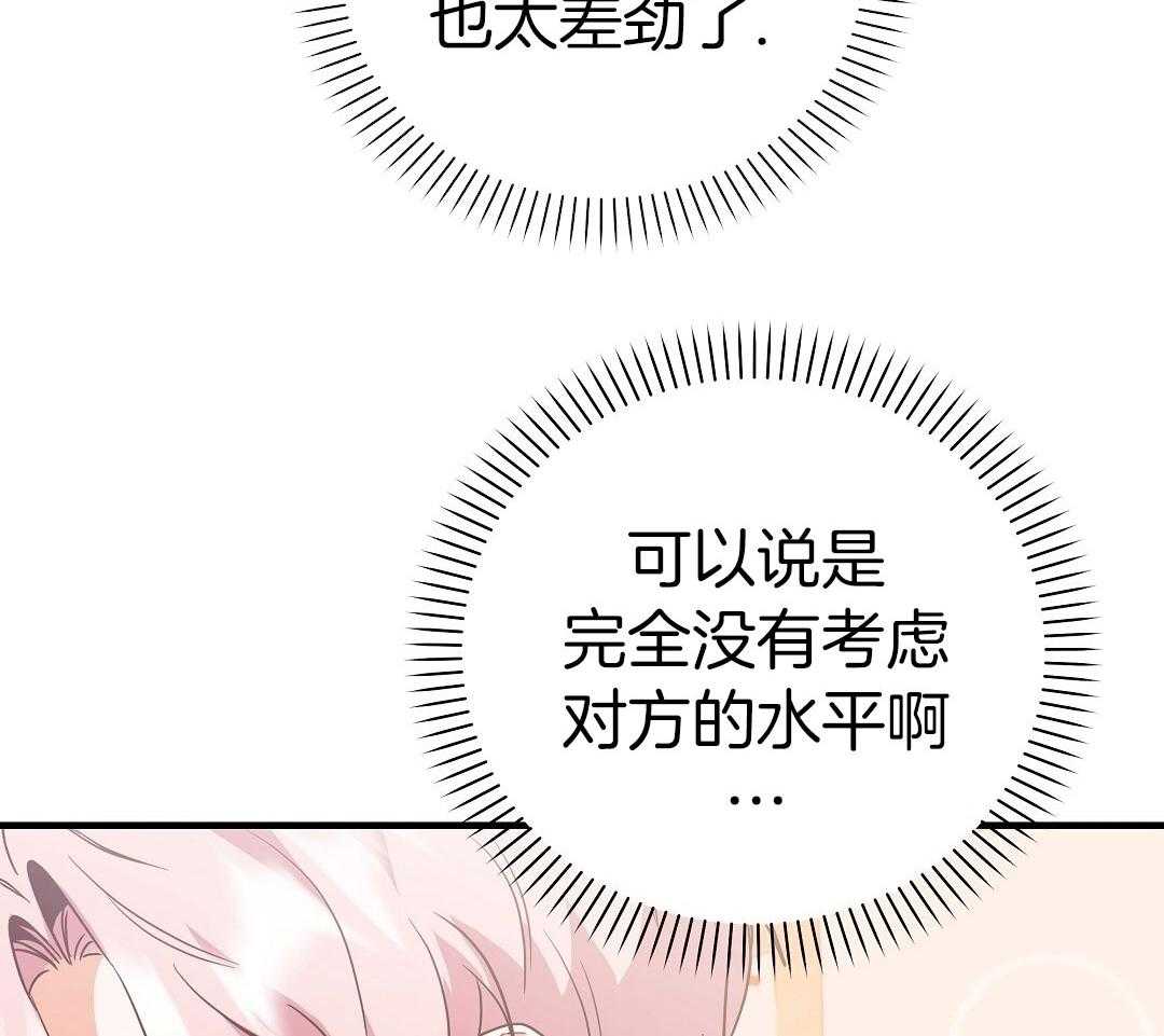 告白陷阱第25话图