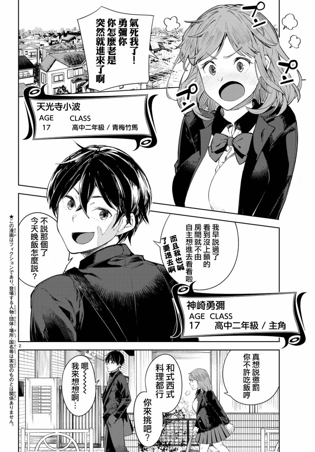 Goodbye！异世界转生0话图