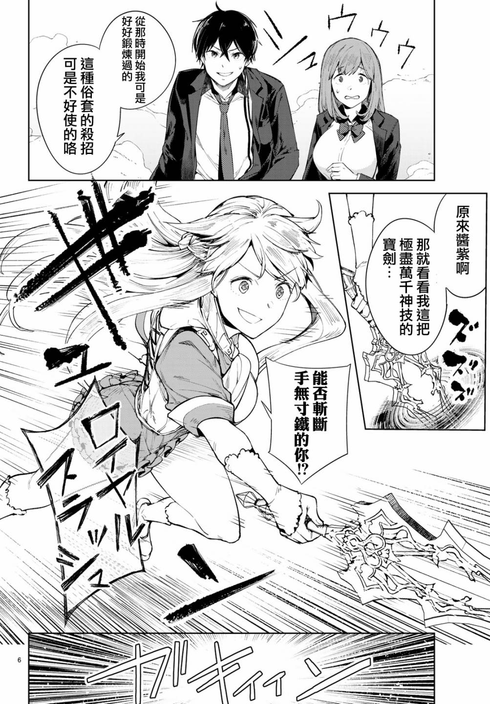 Goodbye！异世界转生0话图