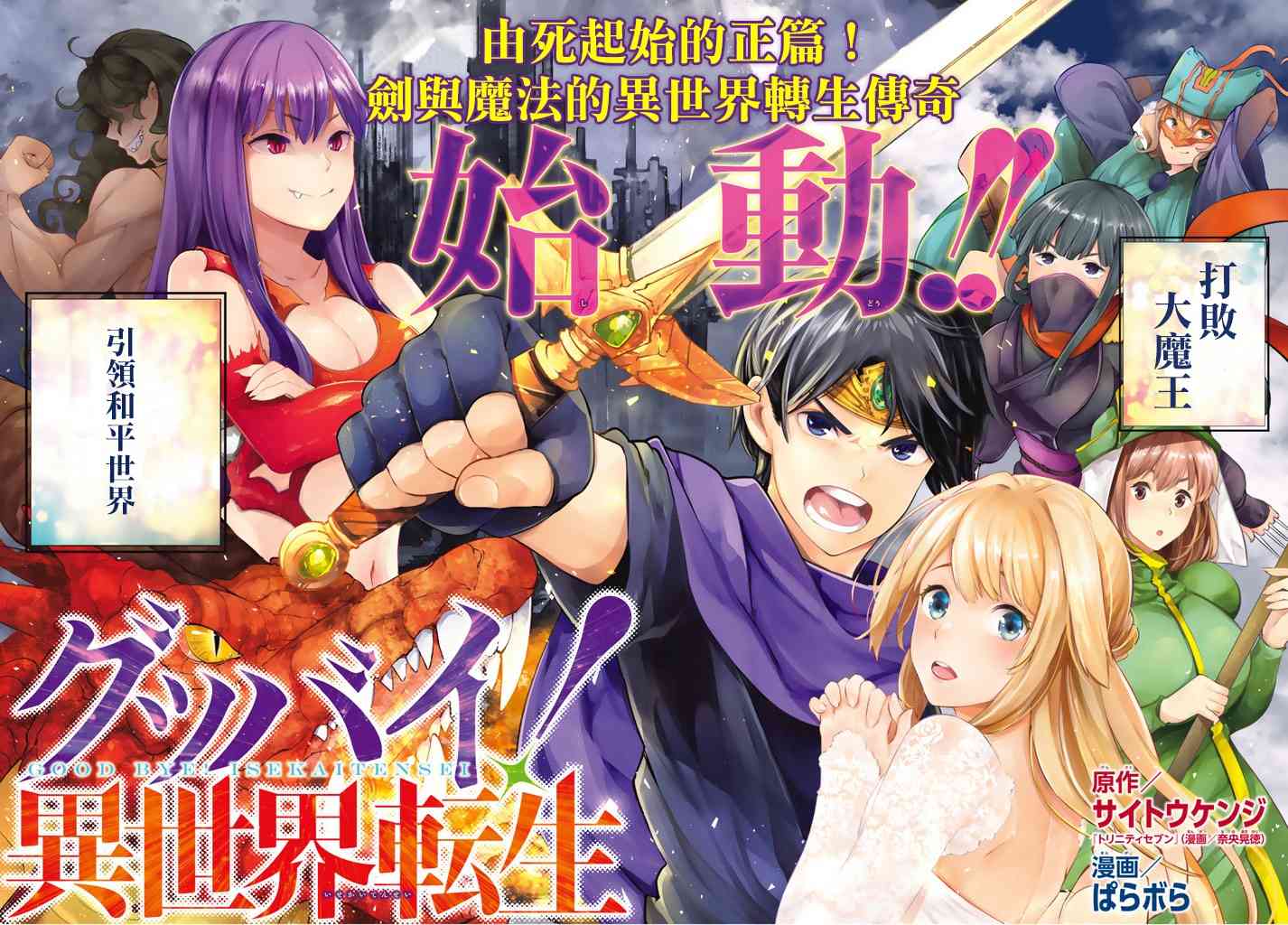 Goodbye！异世界转生1话图