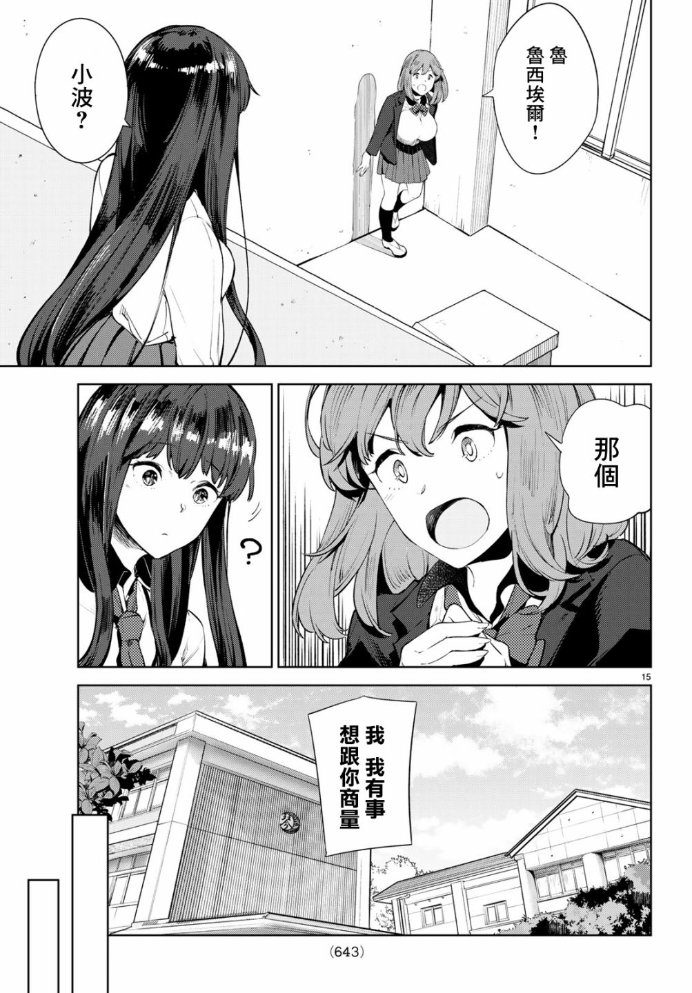 Goodbye！异世界转生10话图