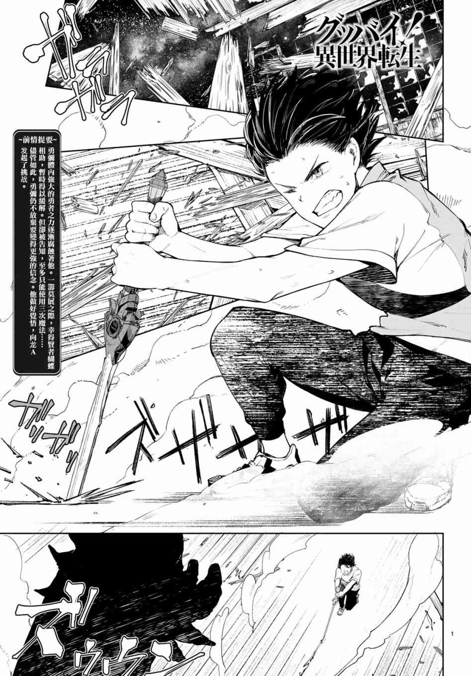 Goodbye！异世界转生11话图