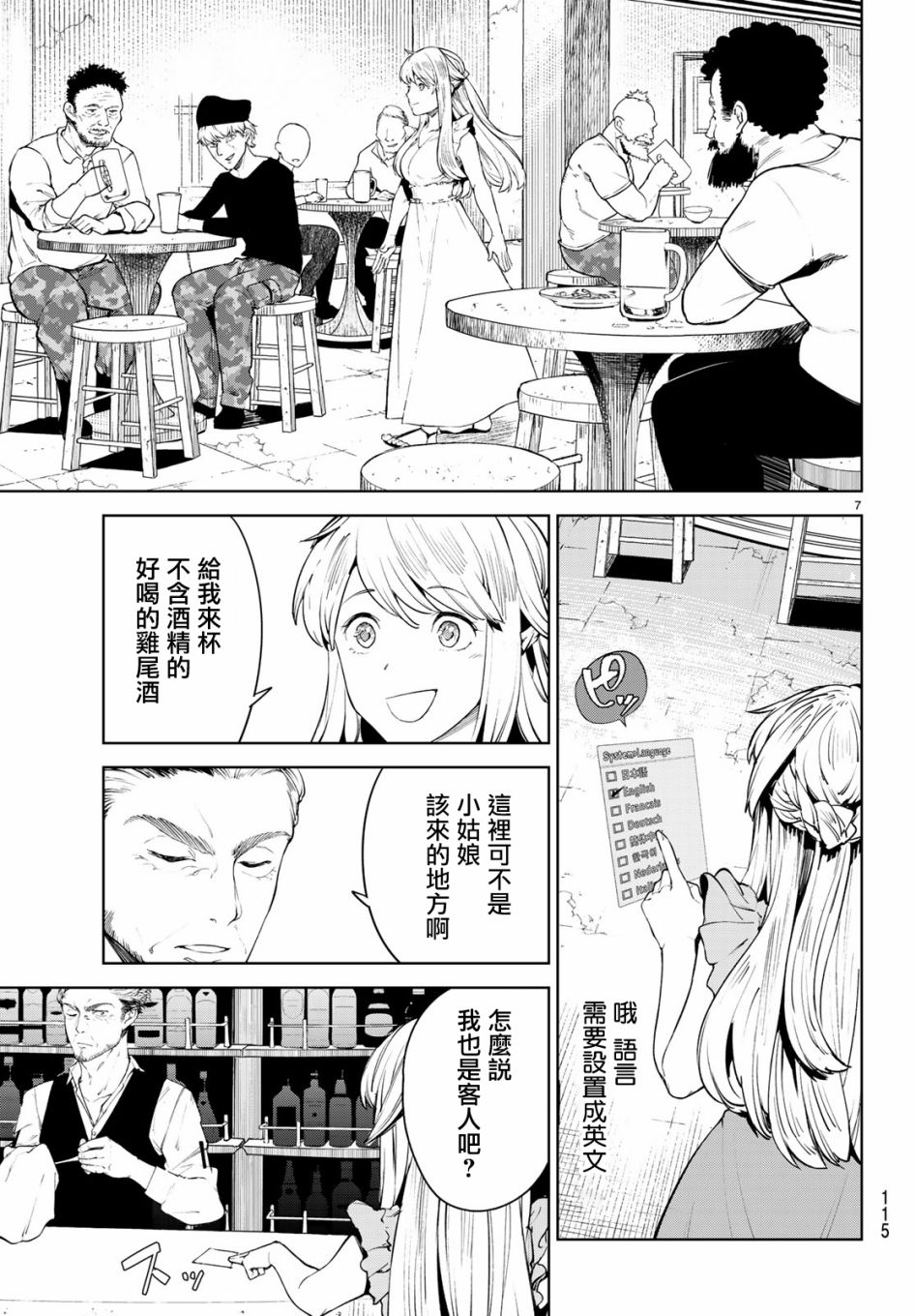 Goodbye！异世界转生11话图