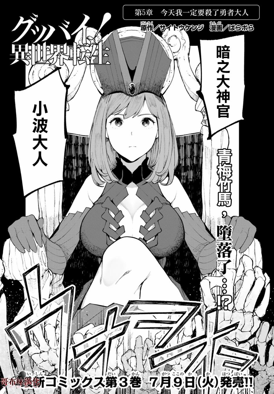 Goodbye！异世界转生12话图