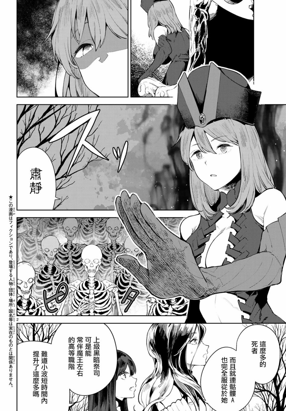 Goodbye！异世界转生12话图