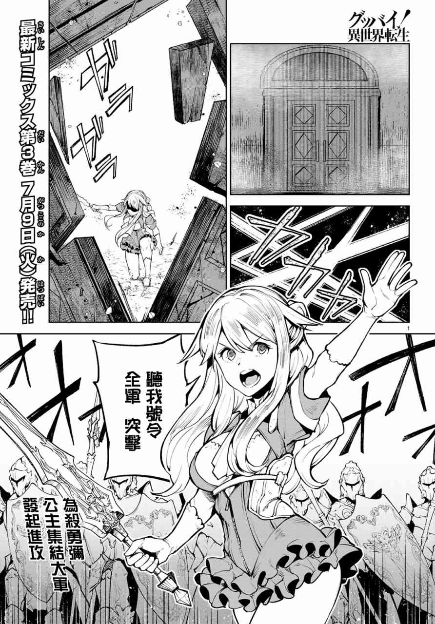 Goodbye！异世界转生13话图