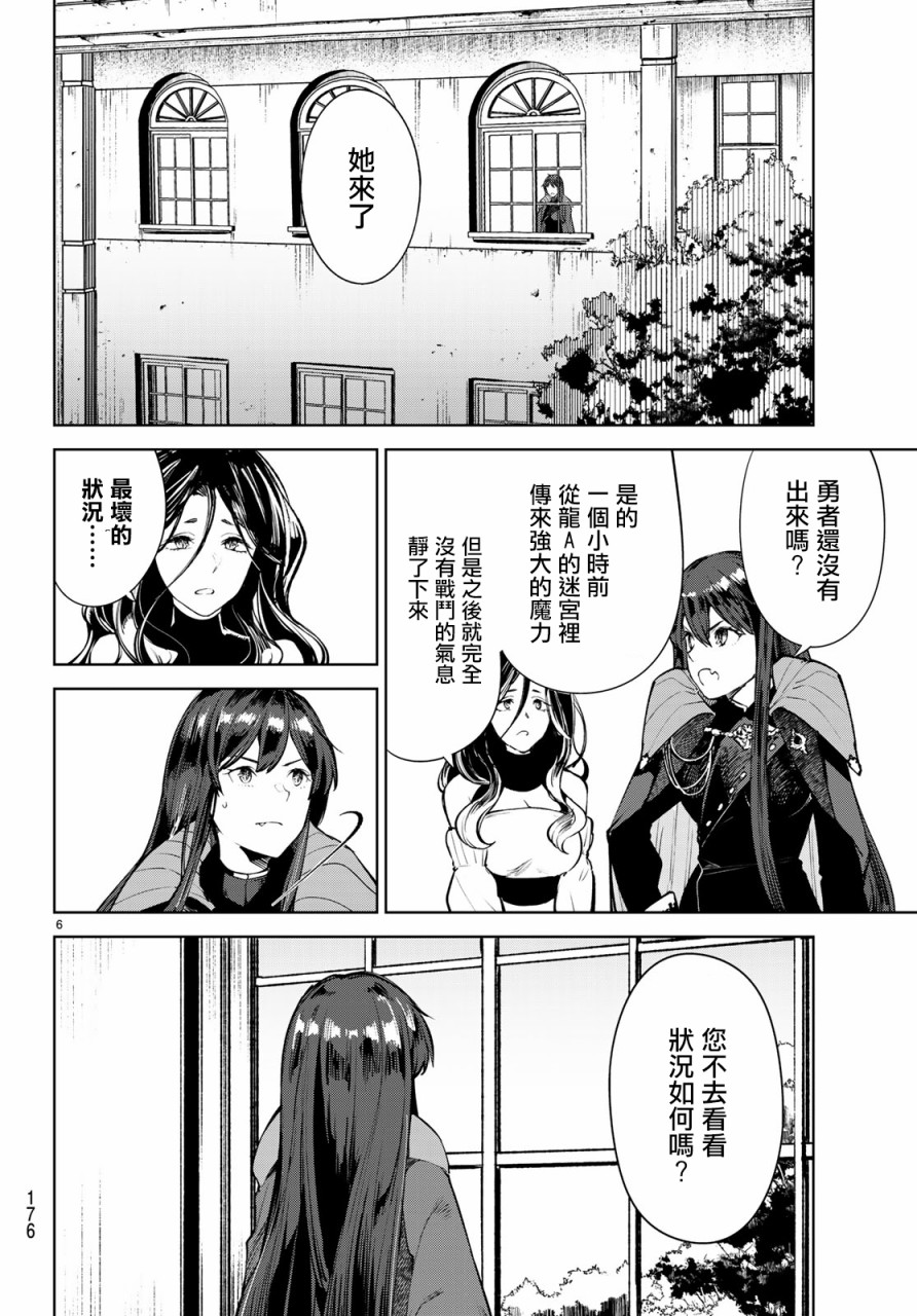 Goodbye！异世界转生13话图