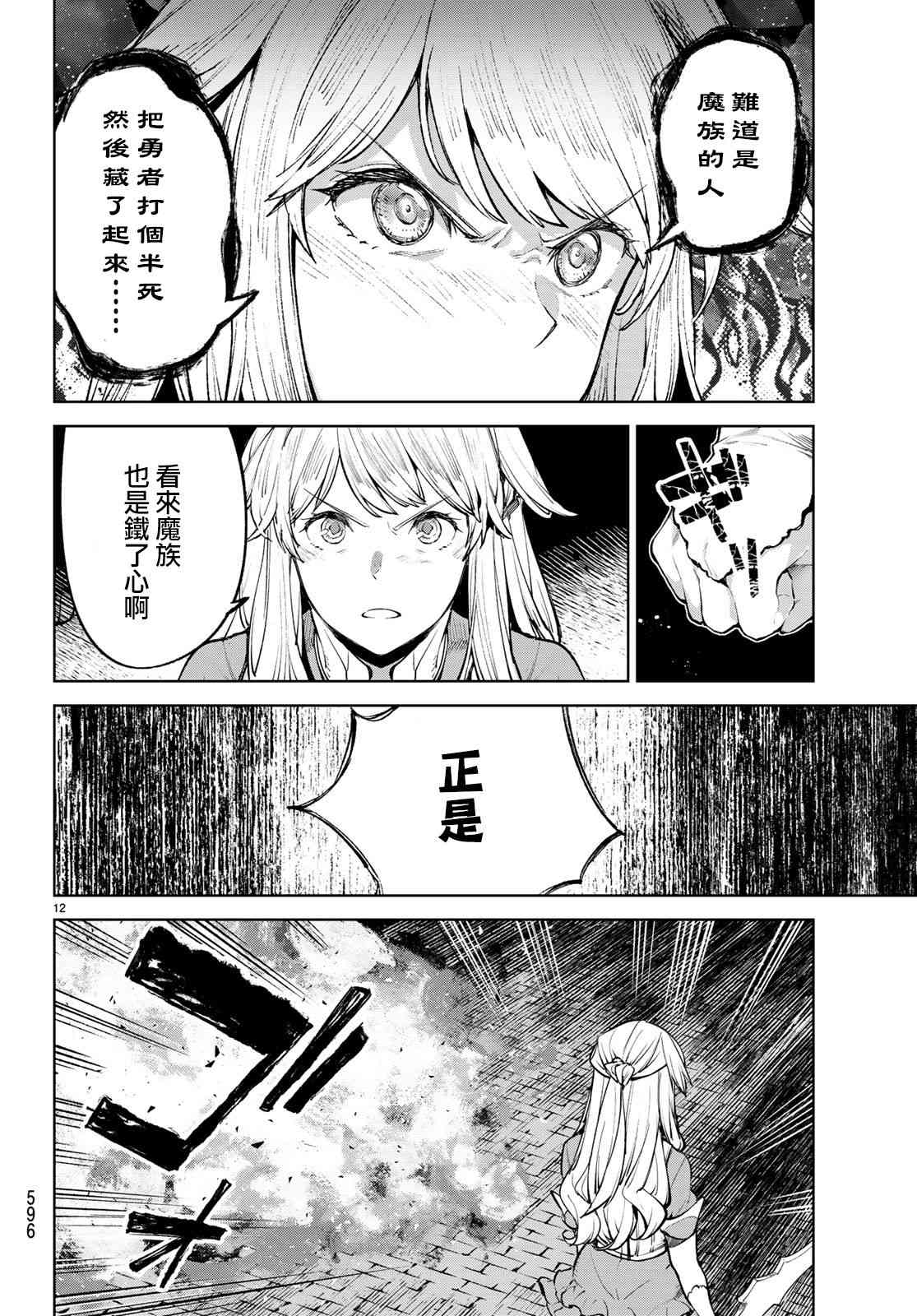 Goodbye！异世界转生14话图