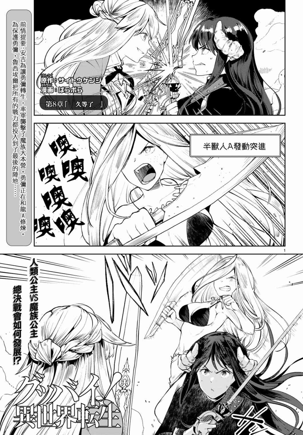 Goodbye！异世界转生15话图