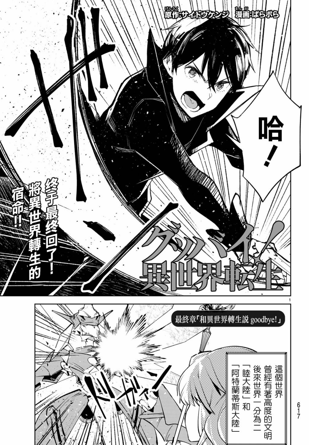 Goodbye！异世界转生18话图