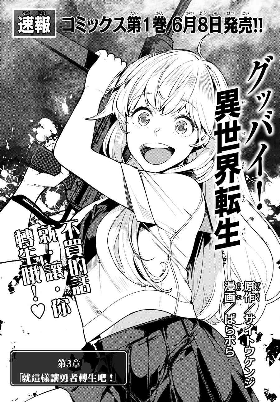 Goodbye！异世界转生3话图