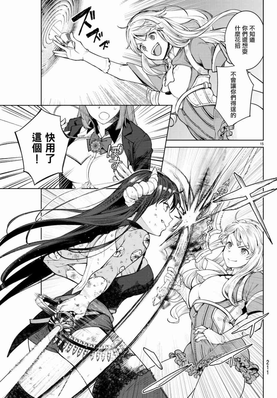 Goodbye！异世界转生4话图