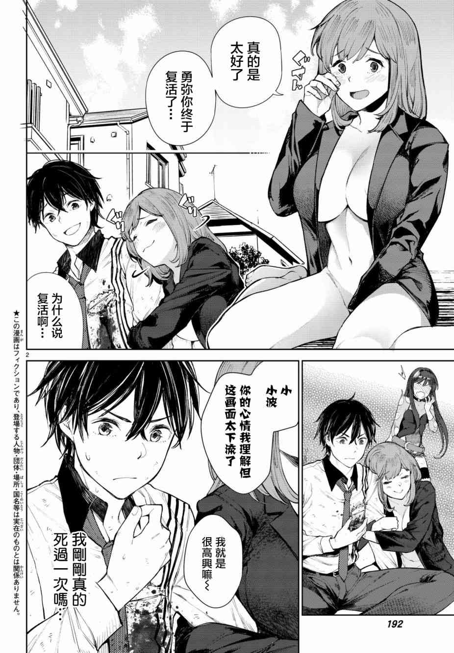 Goodbye！异世界转生5话图