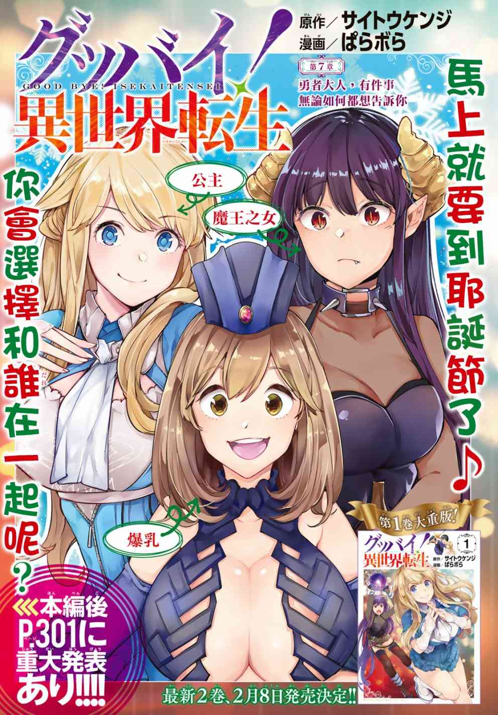 Goodbye！异世界转生7话图