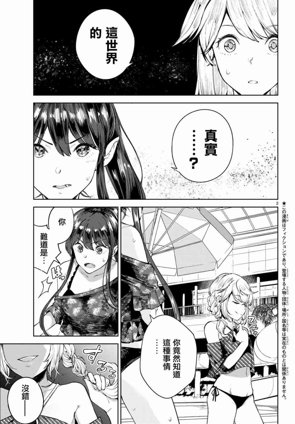 Goodbye！异世界转生7话图