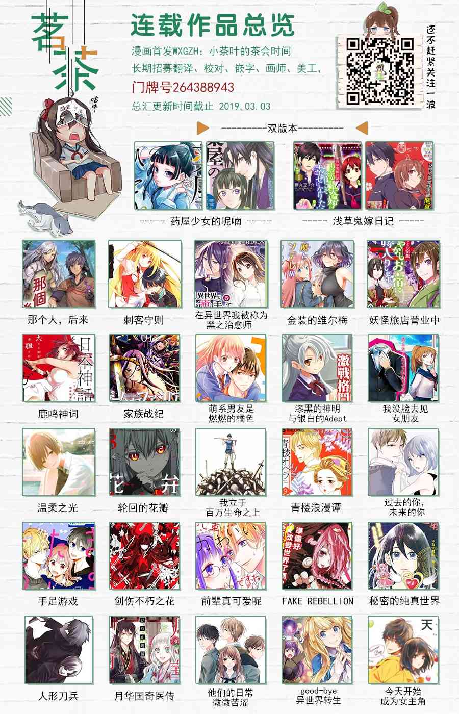 Goodbye！异世界转生7话图
