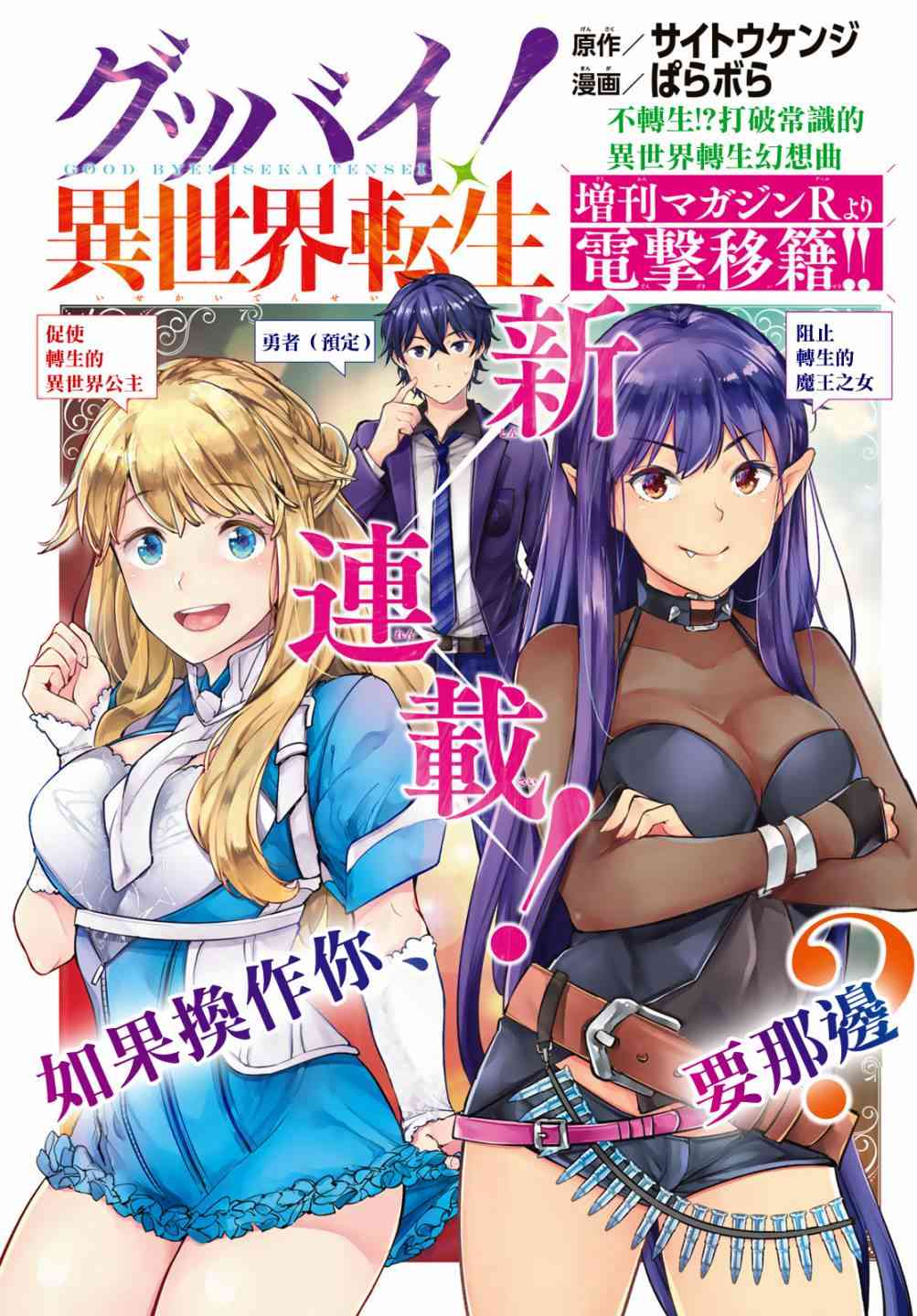 Goodbye！异世界转生8话图