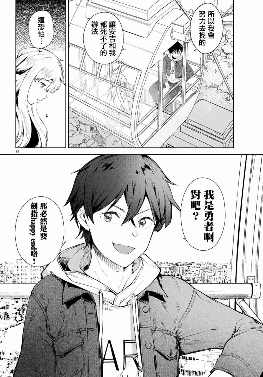 Goodbye！异世界转生9话图