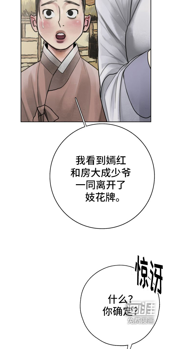 鬼夜第6话图