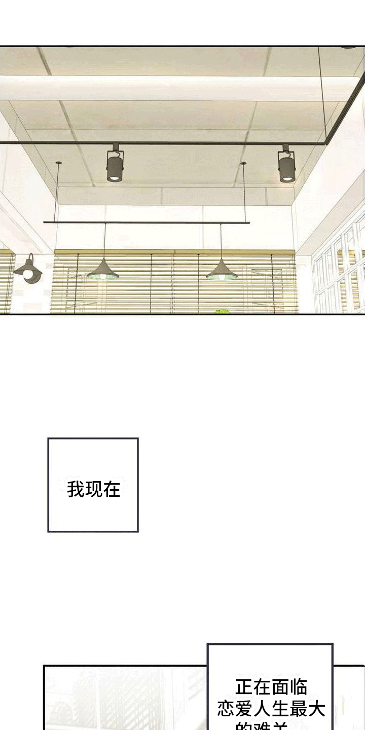 攻略角色第1话图