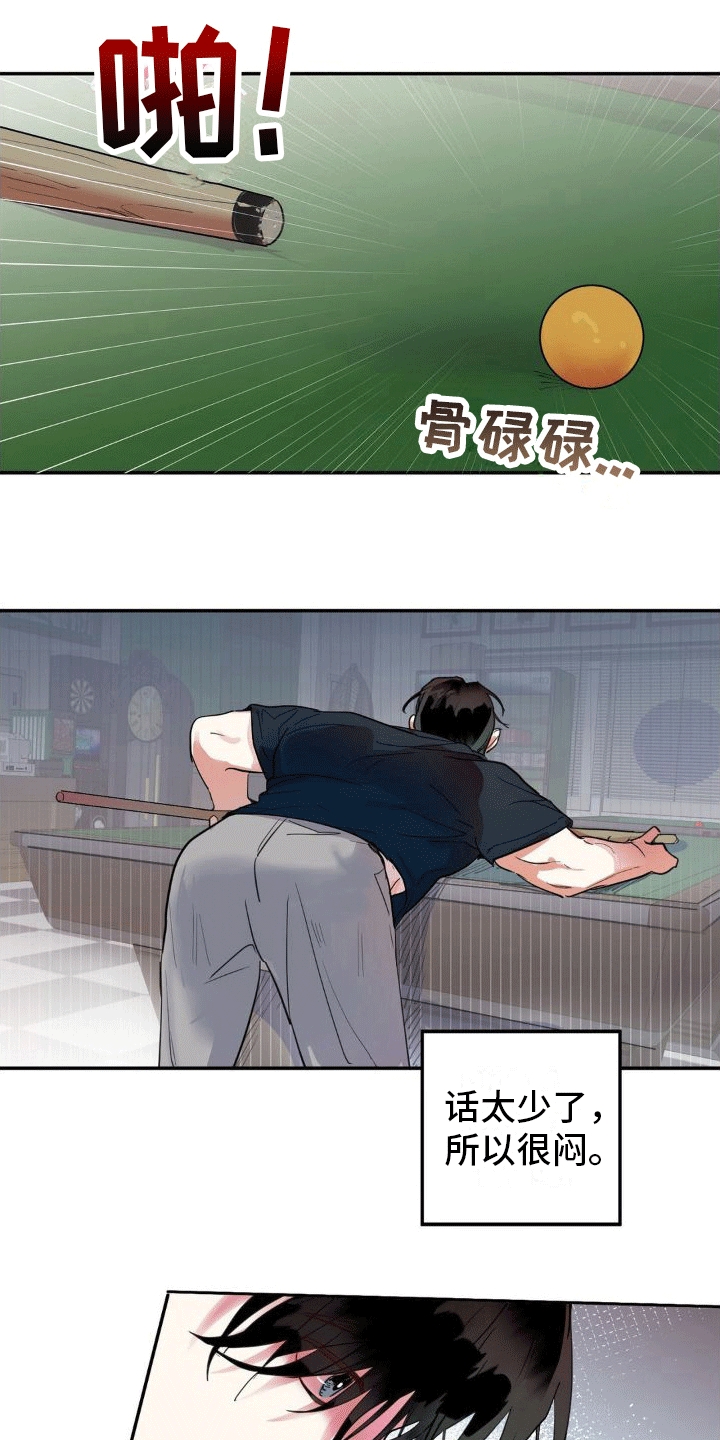 攻略角色第3话图