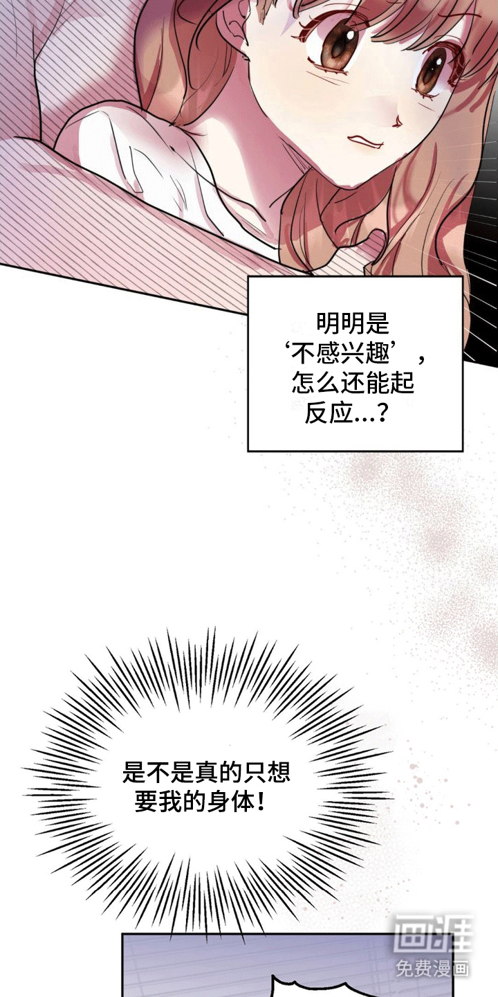 攻略角色第6话图