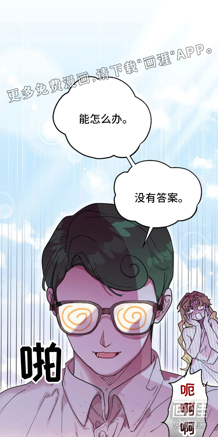 攻略角色第8话图