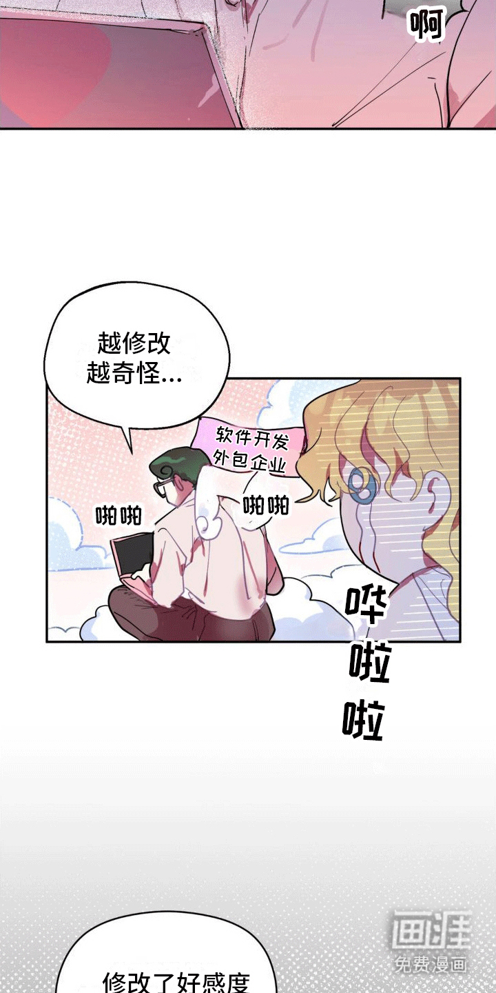 攻略角色第8话图