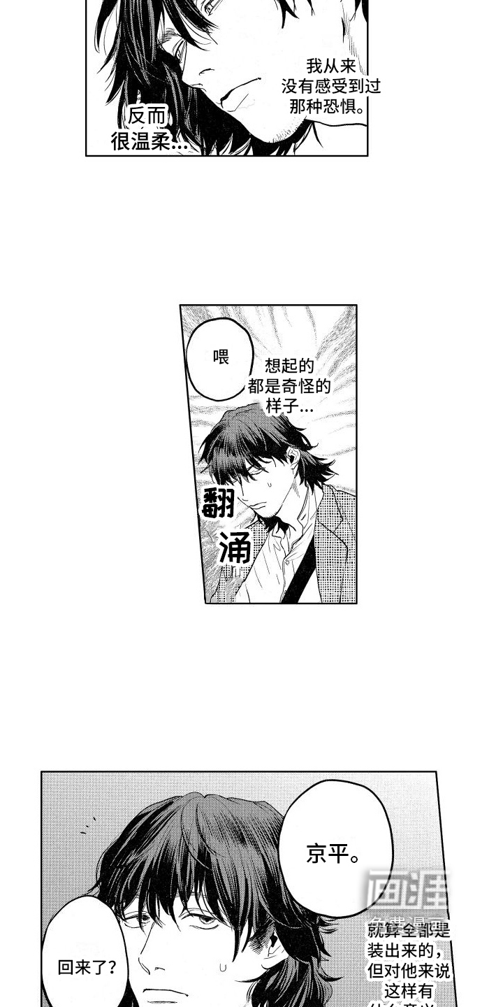 鬼和蛇第11话图