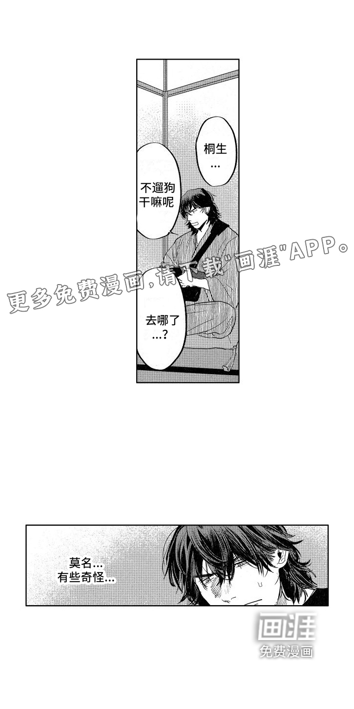 鬼和蛇第14话图