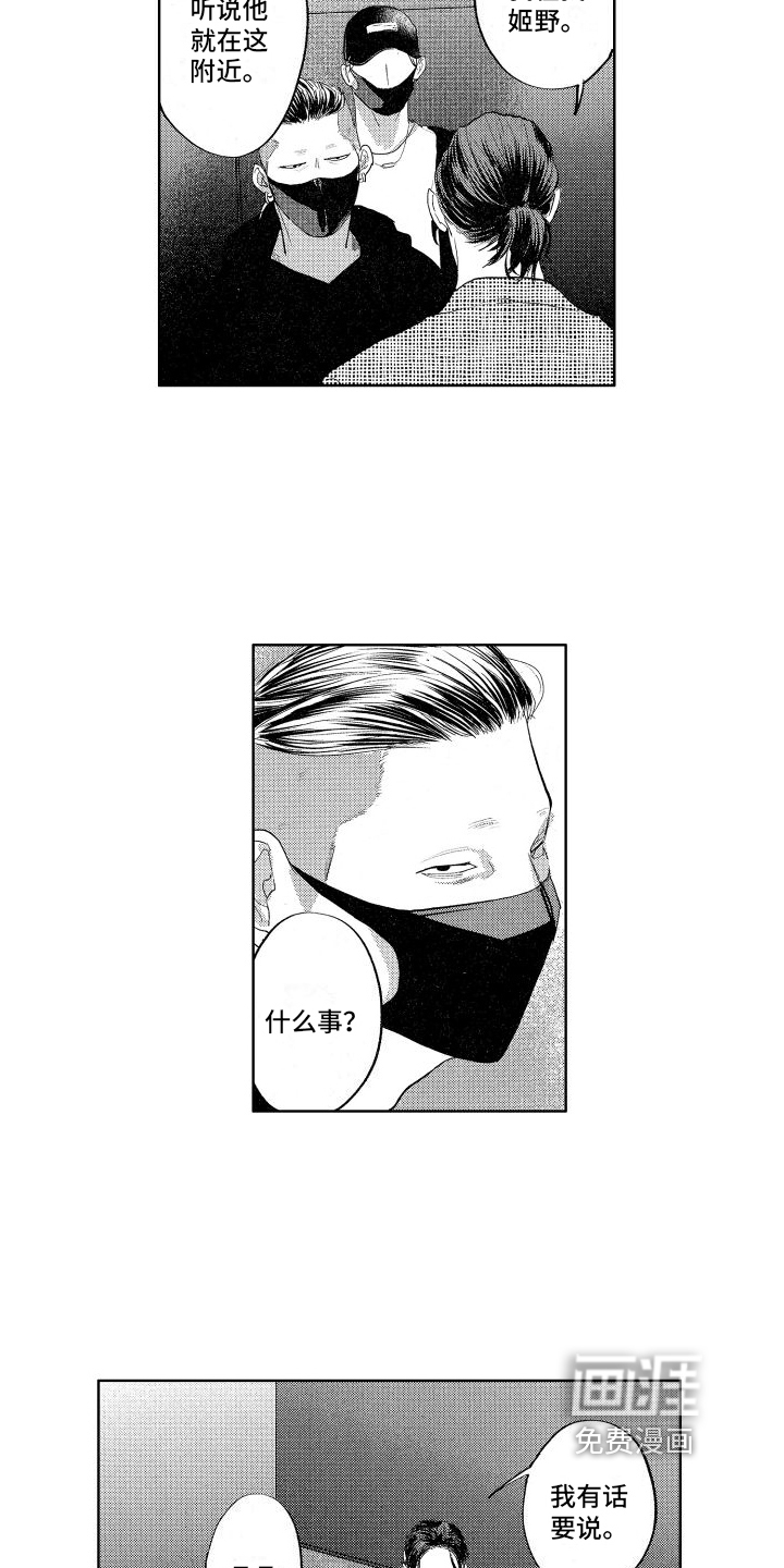 鬼和蛇第16话图