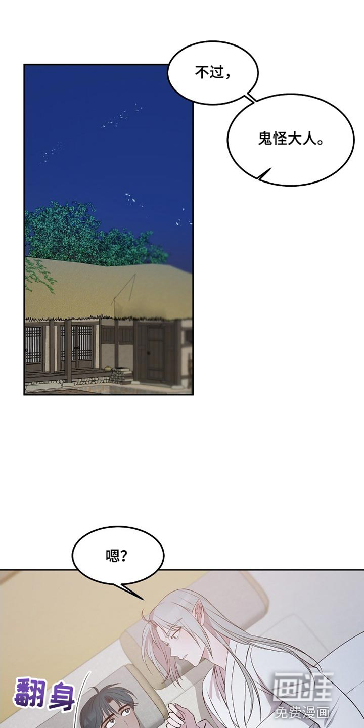 鬼怪心愿第11话图