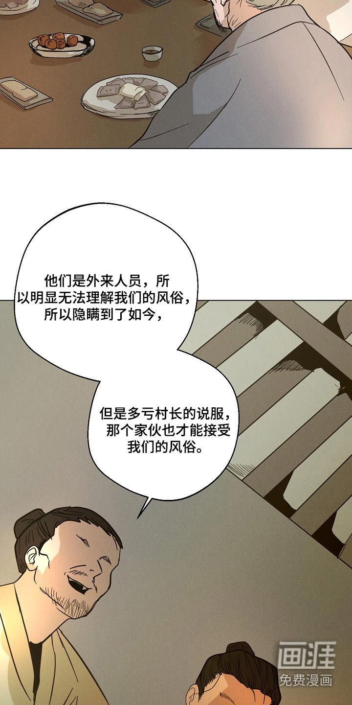 诡蛇第27话图