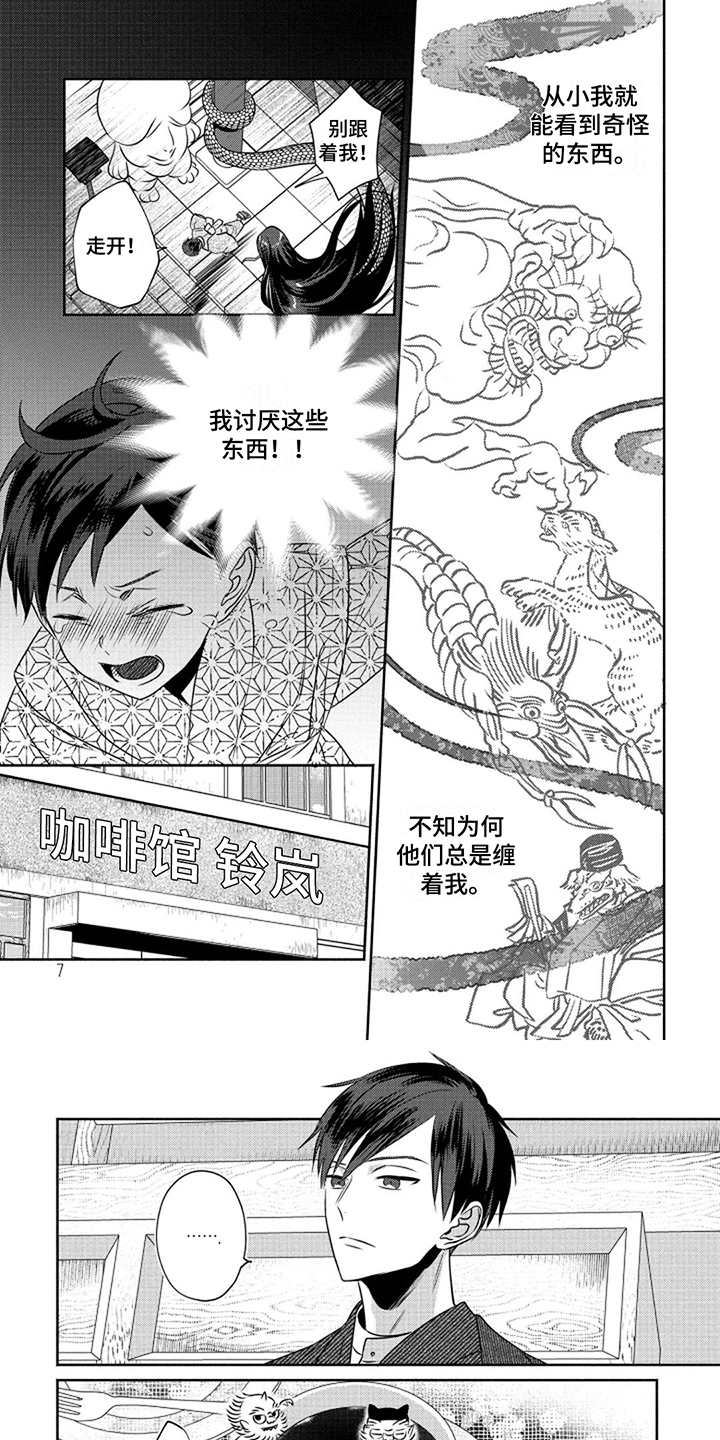 鬼的等待之夜第1话图