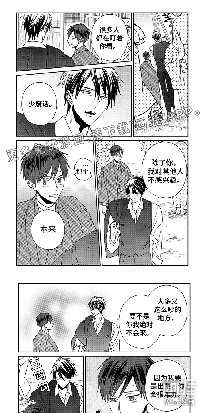 鬼的等待之夜第10话图