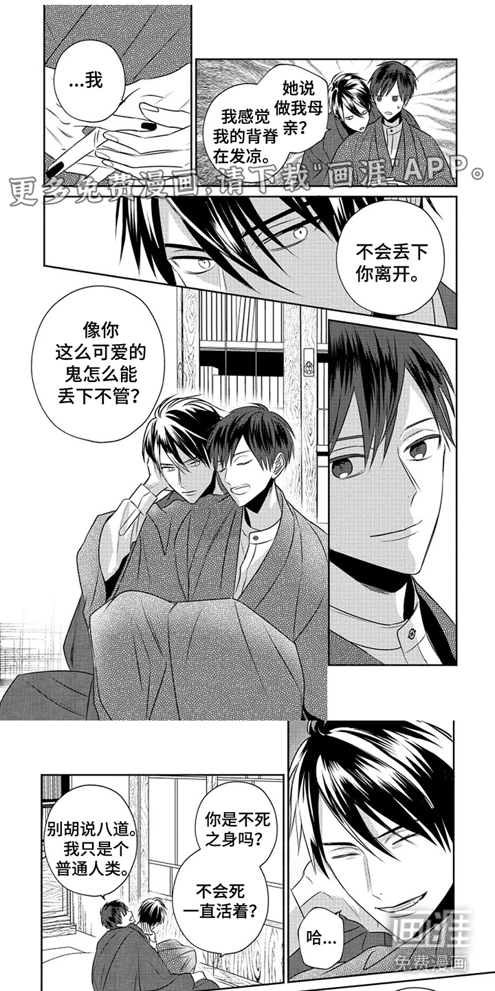 鬼的等待之夜第16话图