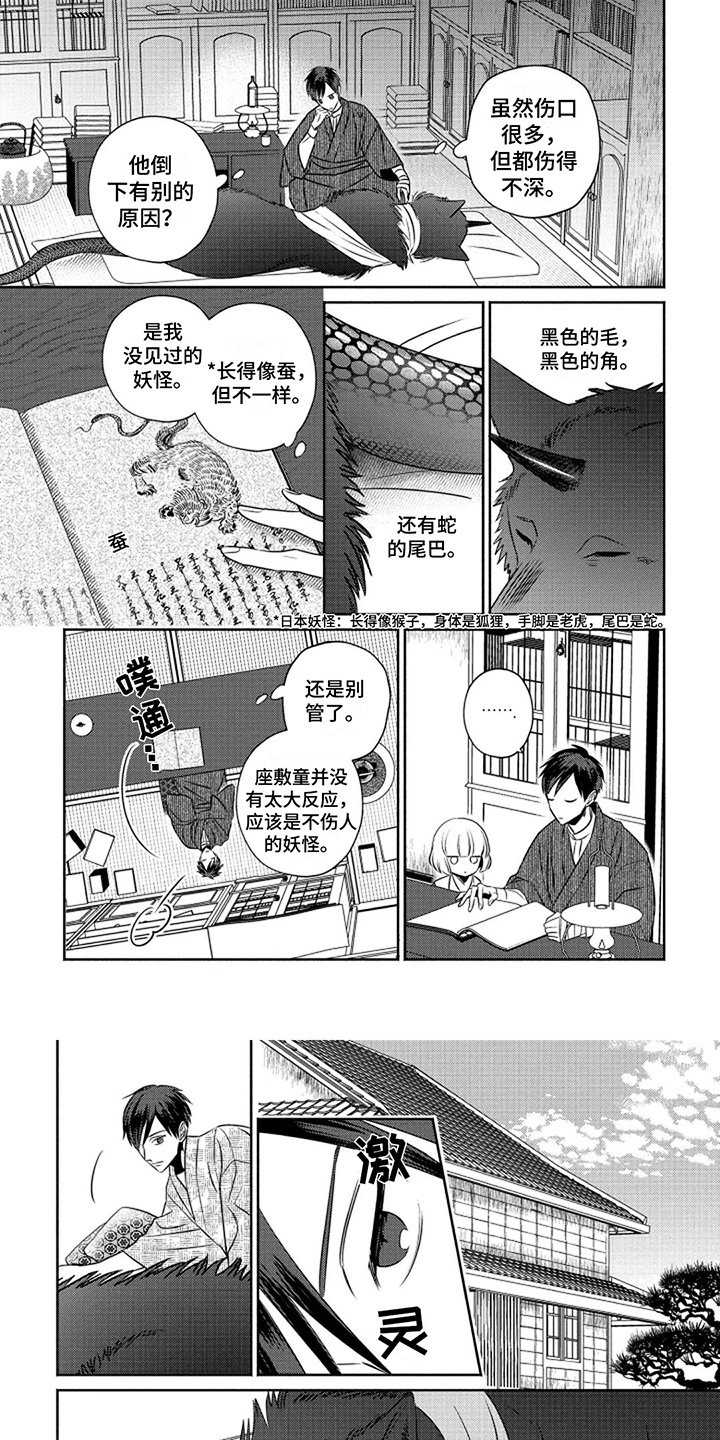 鬼的等待之夜第2话图