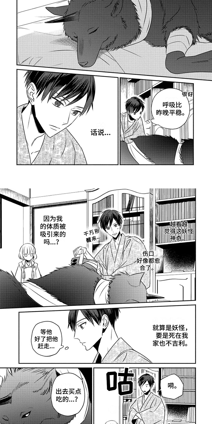 鬼的等待之夜第2话图