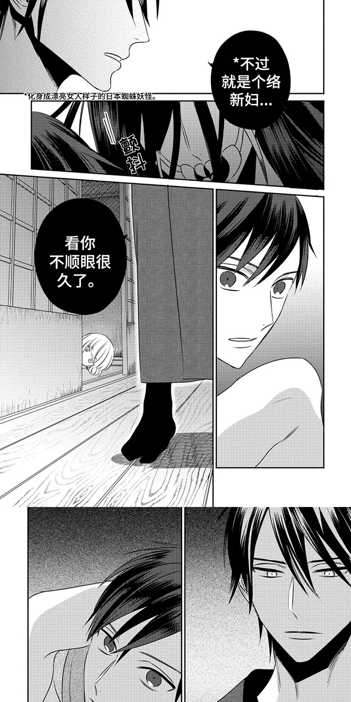 鬼的等待之夜第3话图