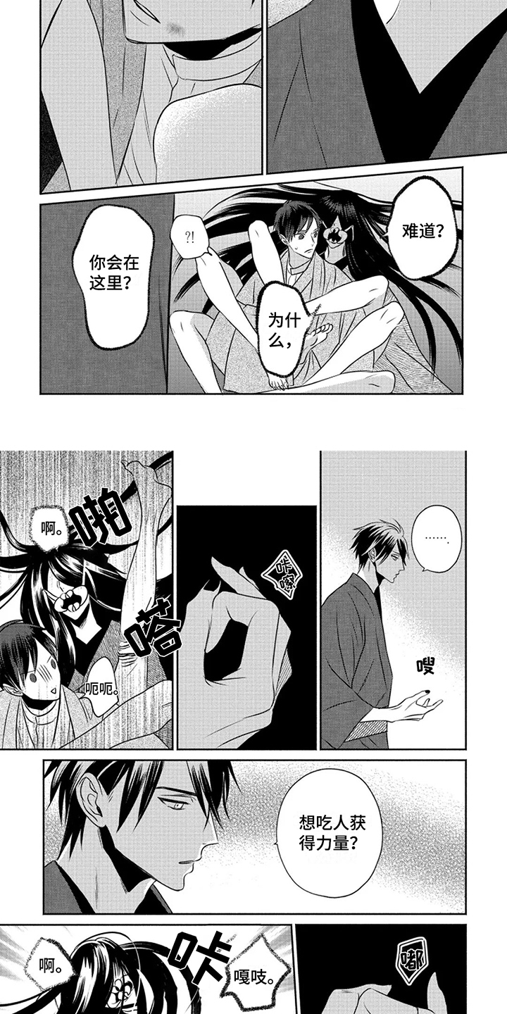 鬼的等待之夜第3话图