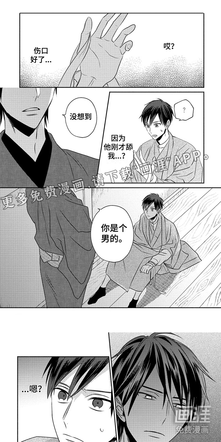 鬼的等待之夜第4话图