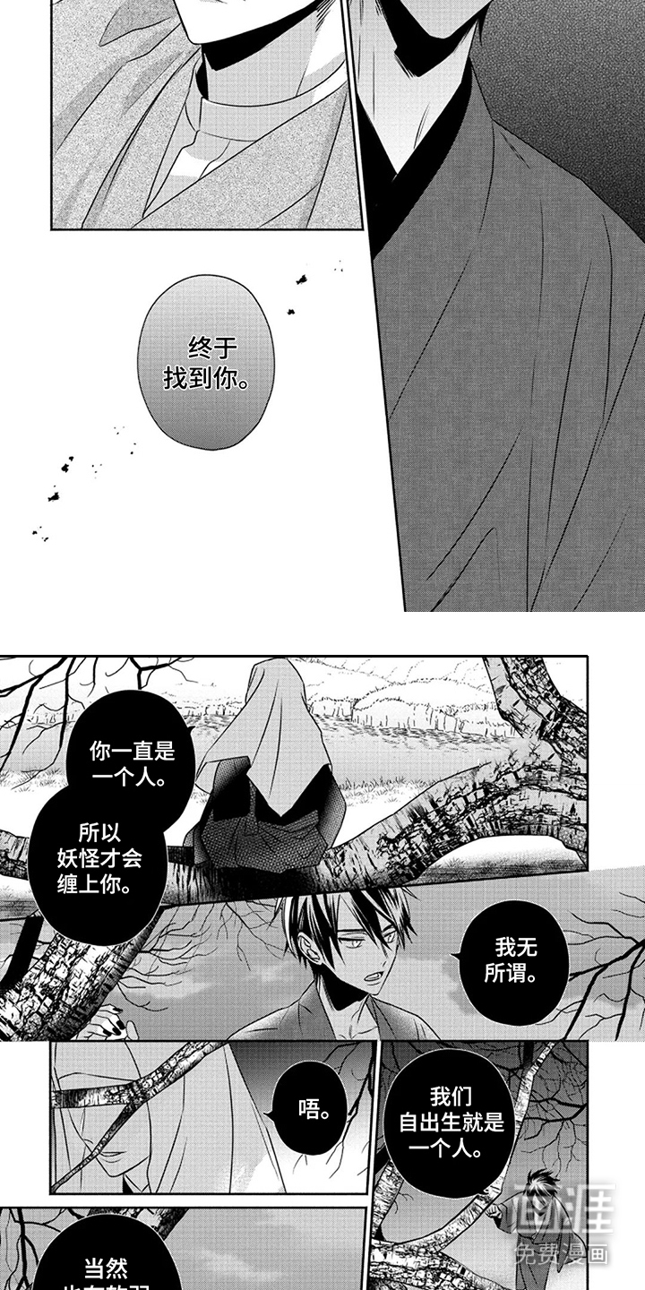 鬼的等待之夜第4话图