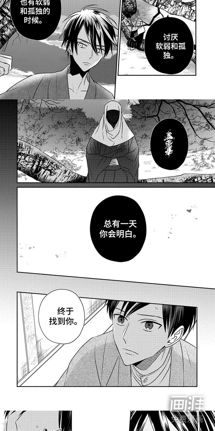 鬼的等待之夜第4话图