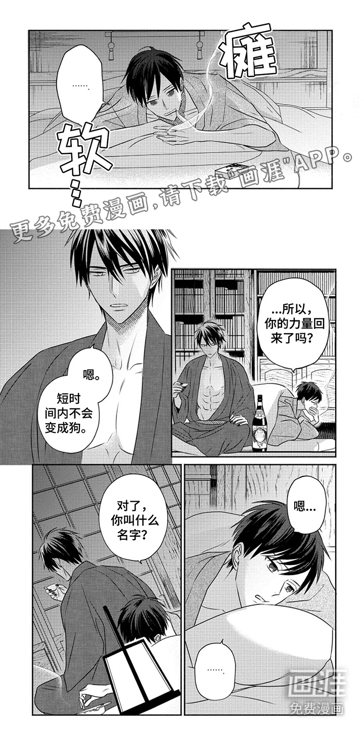 鬼的等待之夜第6话图