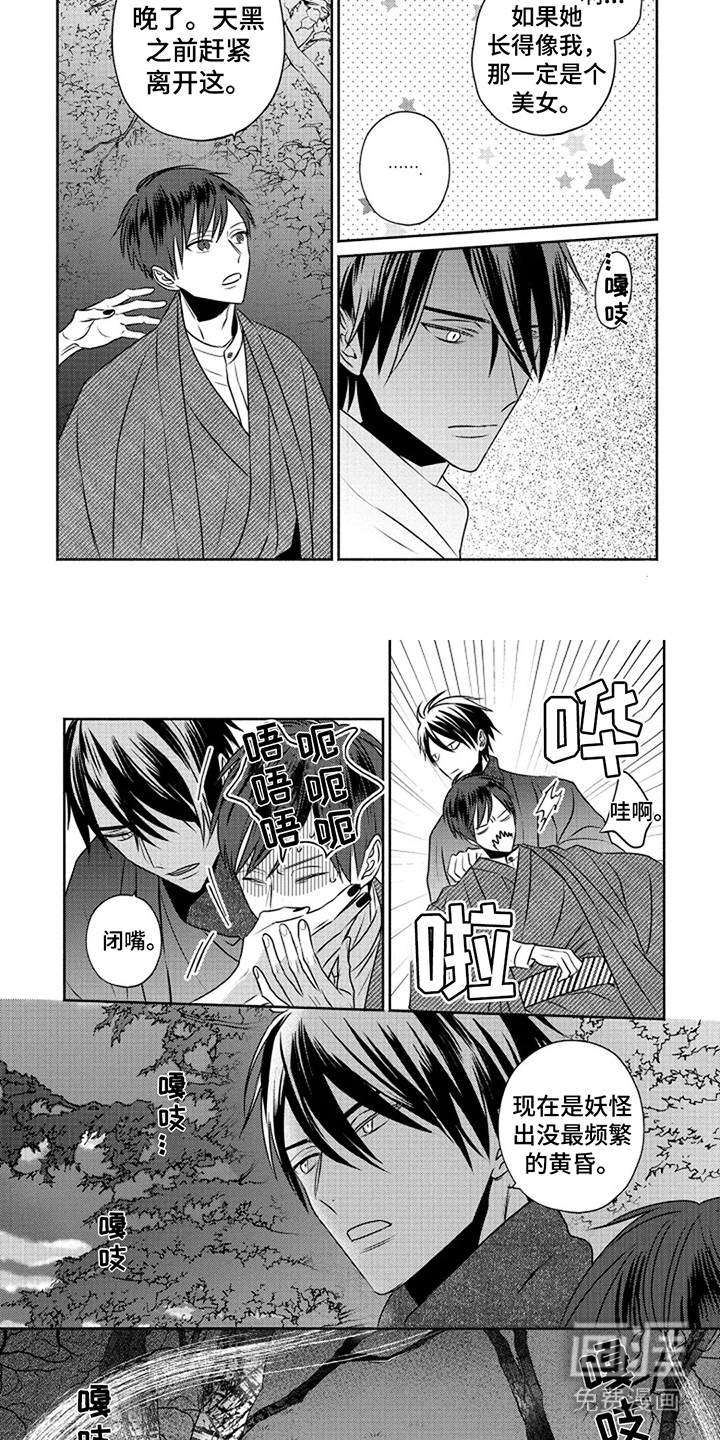 鬼的等待之夜第8话图