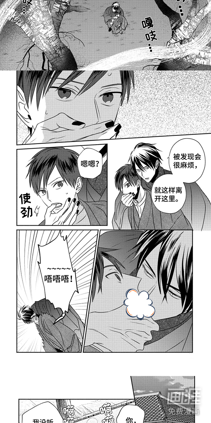 鬼的等待之夜第8话图