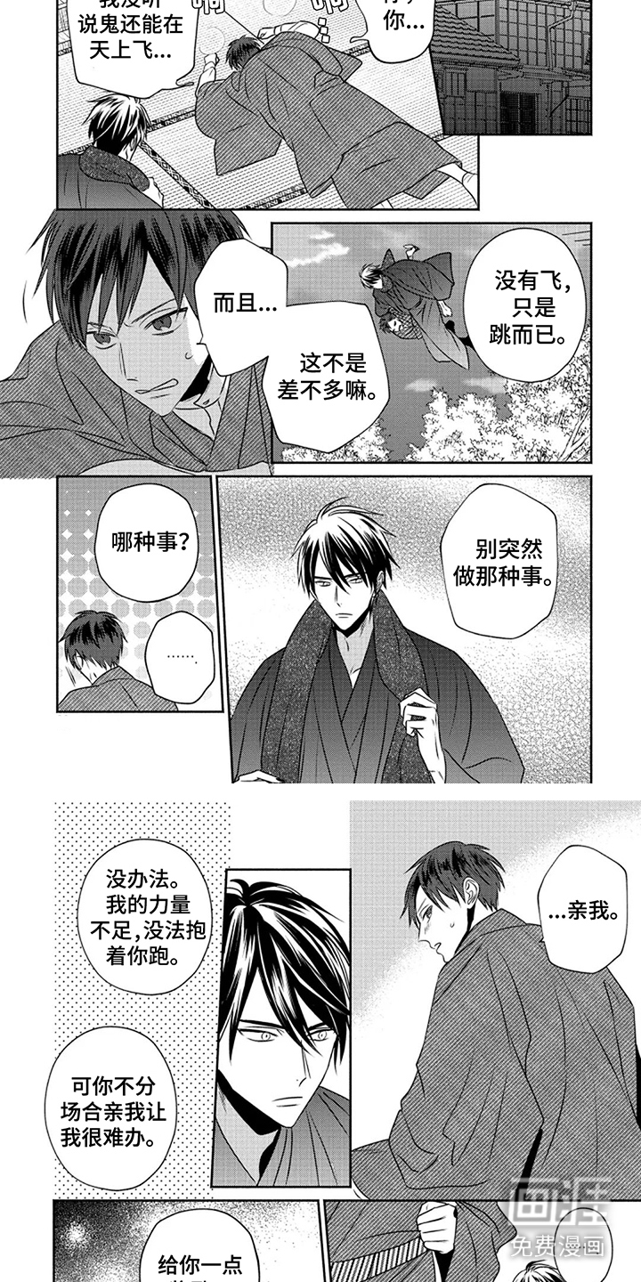 鬼的等待之夜第8话图