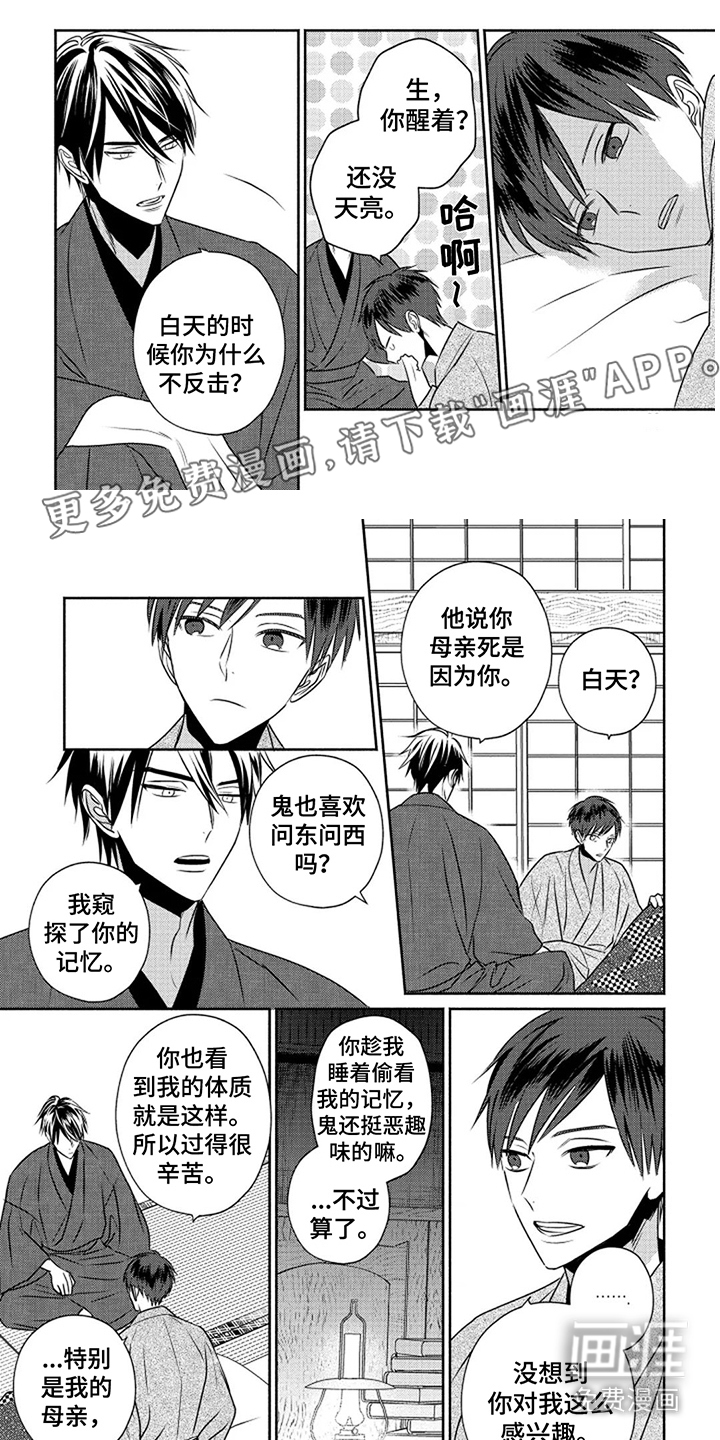 鬼的等待之夜第9话图