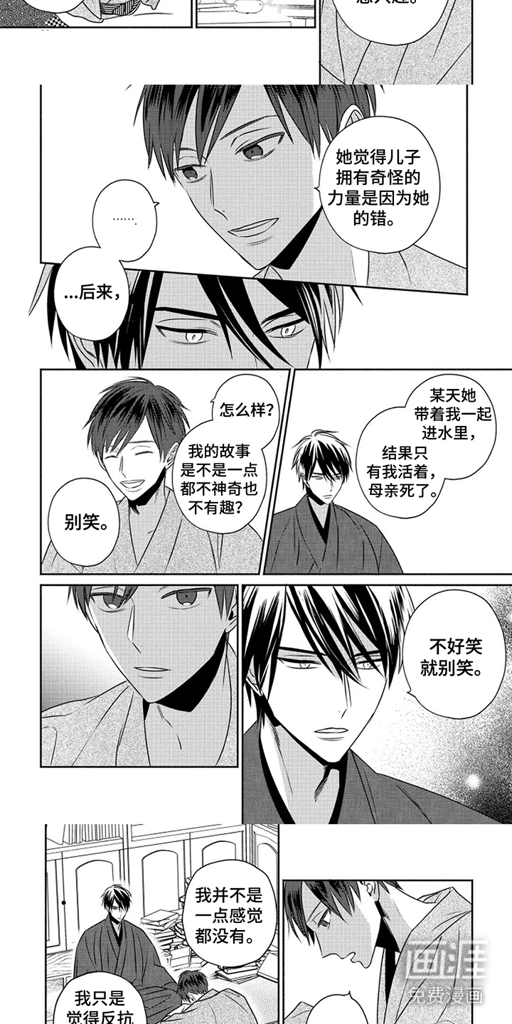 鬼的等待之夜第9话图