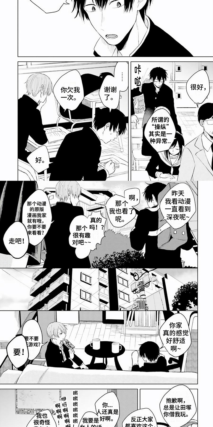 关系转变第1话图